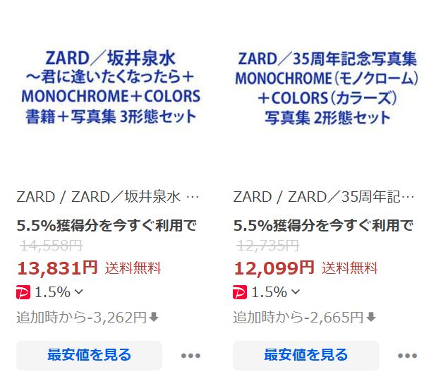 Re: ZARD 35 周年記念超豪華写真集