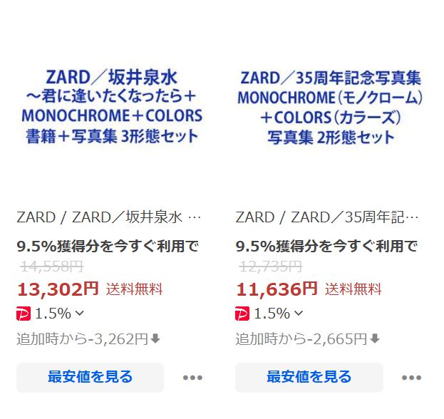 Re: ZARD 35 周年記念超豪華写真集