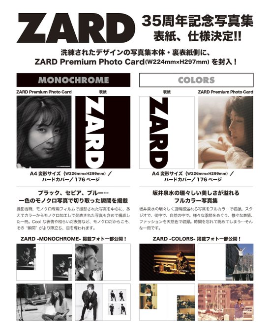 Re: ZARD 35 周年記念超豪華写真集