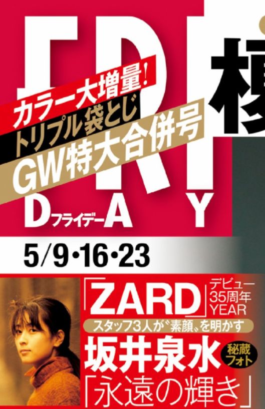 FRIDAY 5月9・16・23日合併号